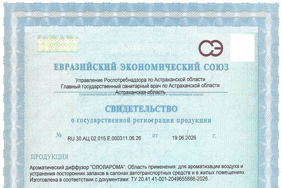 Ароматический диффузор ОЛОЛАРОМА
