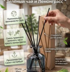 Зеленый Чай и Лемонграсс