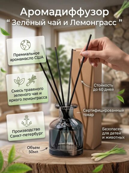 Зеленый Чай и Лемонграсс