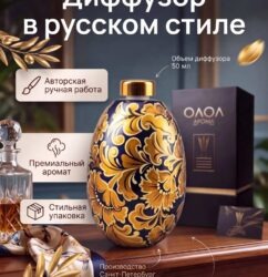 Русский диффузор
