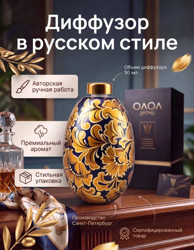 Русский диффузор